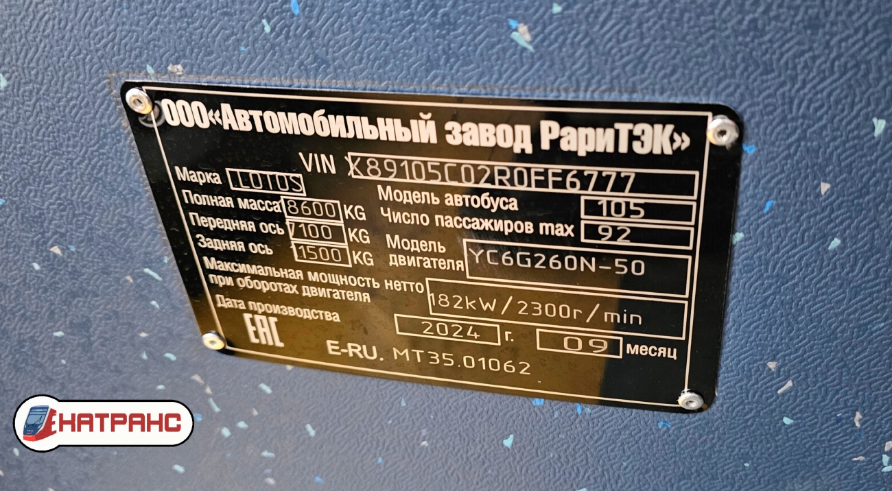 Свердловская область, Lotos-105C02 № 101