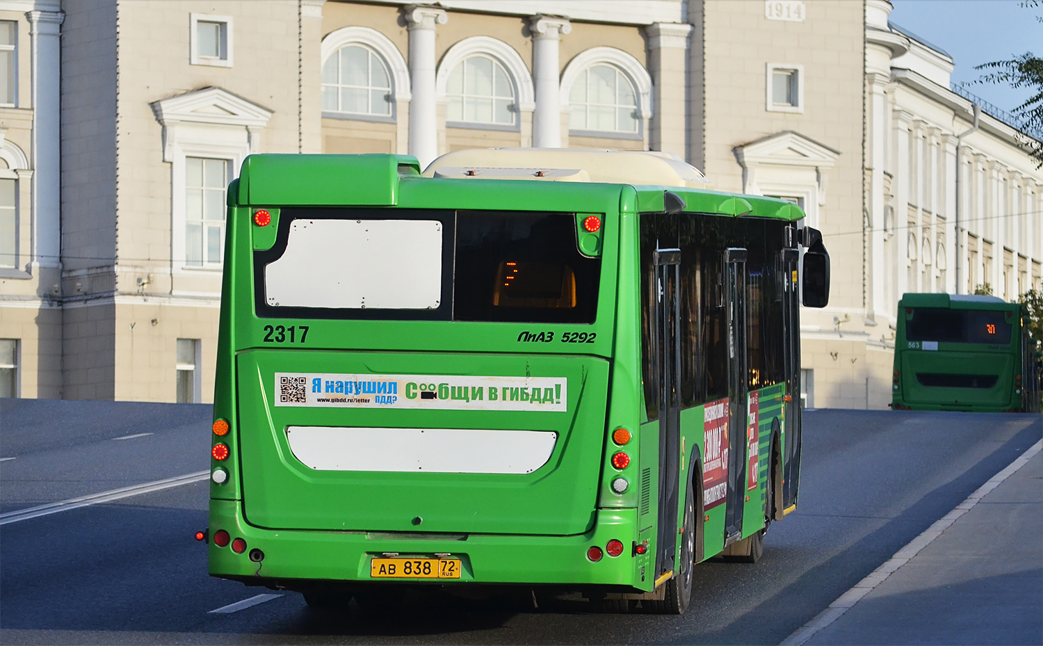 Тюменская область, ЛиАЗ-5292.65 № 2317