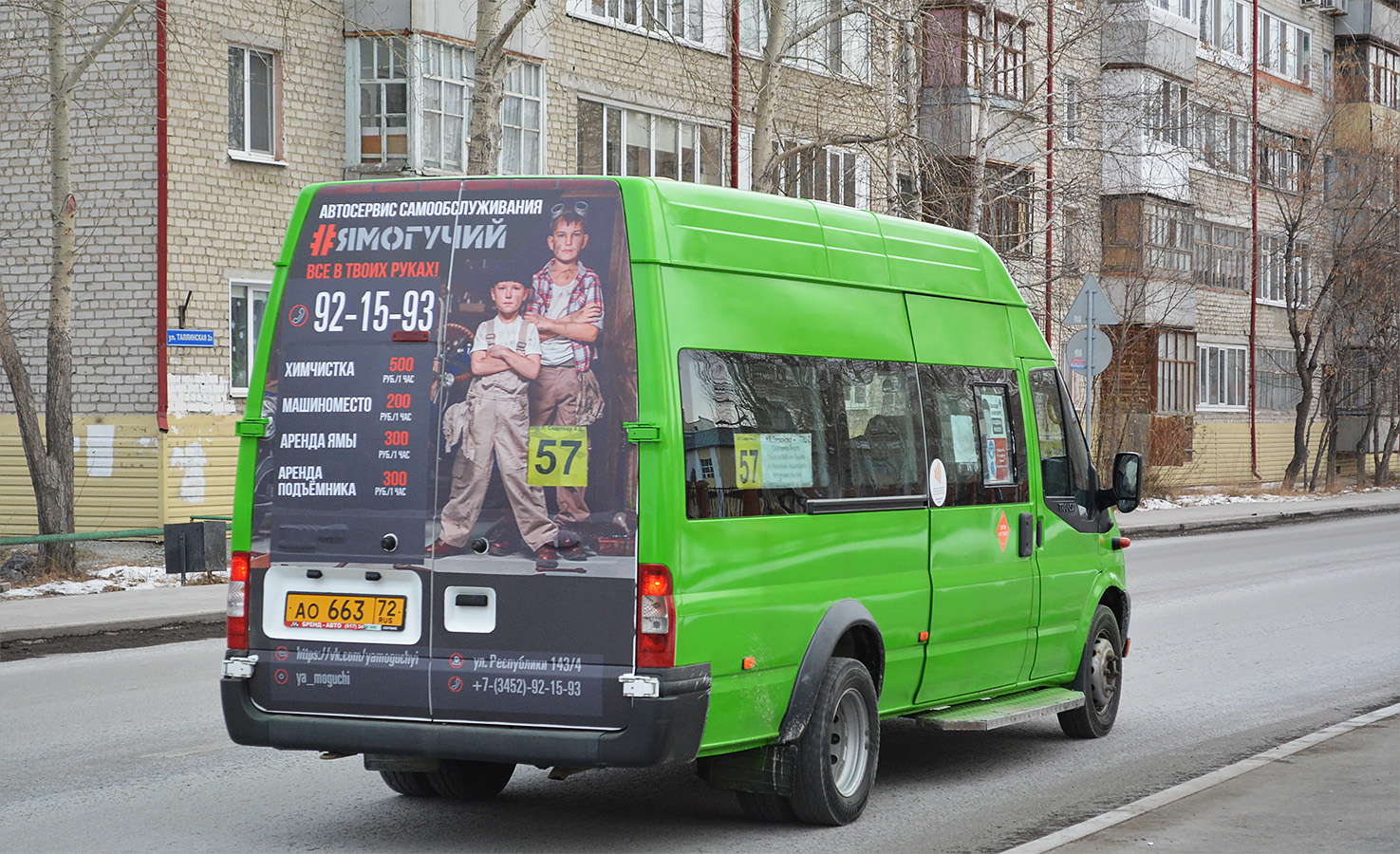 Тюменская область, Имя-М-3006 (Z9S) (Ford Transit) № АО 663 72