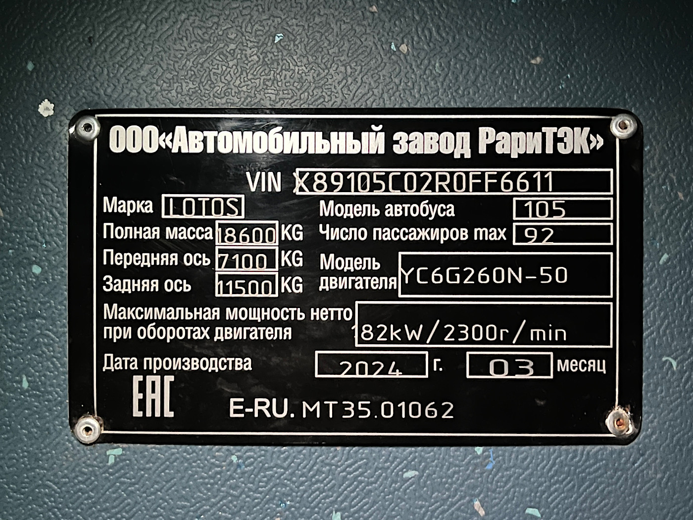 Архангельская область, Lotos-105C02 № О 951 РО 29